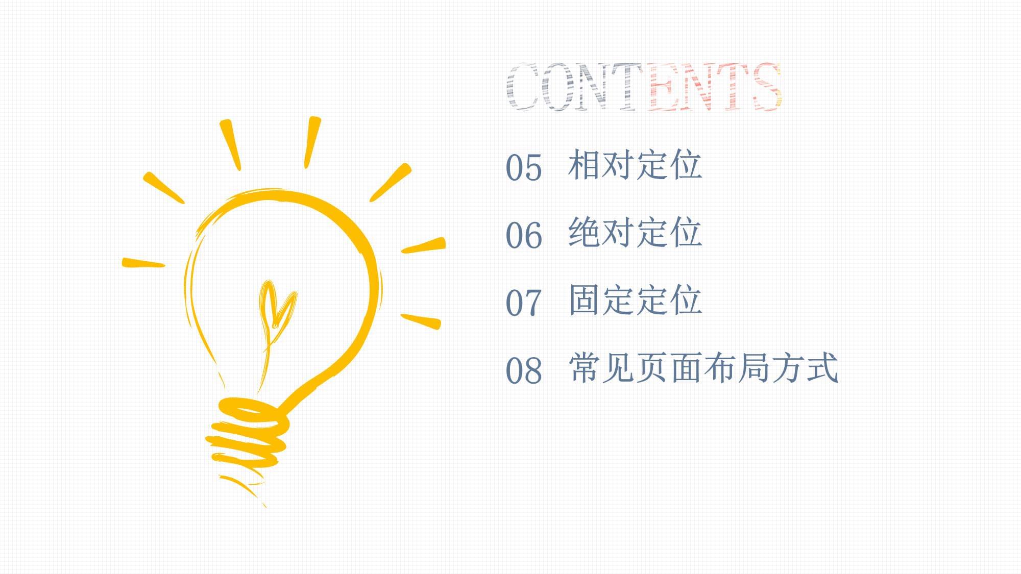 《网页设计与制作》课件-45.元素的浮动 网页制作